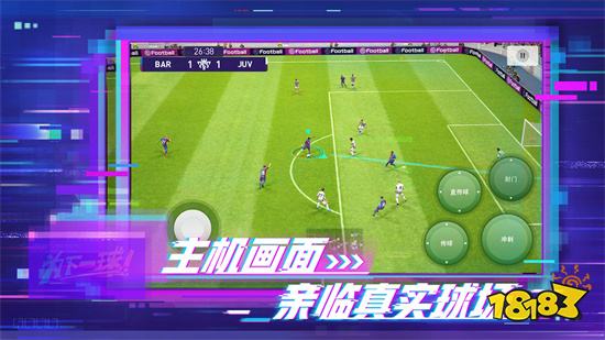 实况足球电脑版PC端v5.8.0