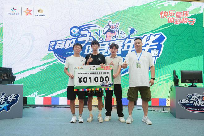 第三届湖北高校足球电竞嘉年华襄阳赛区冠军赛成功举办