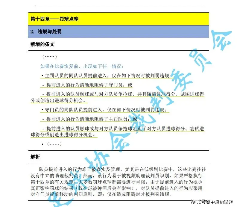 足球点球罚球规则_点球足球罚球规则是什么_点球足球罚球规则视频